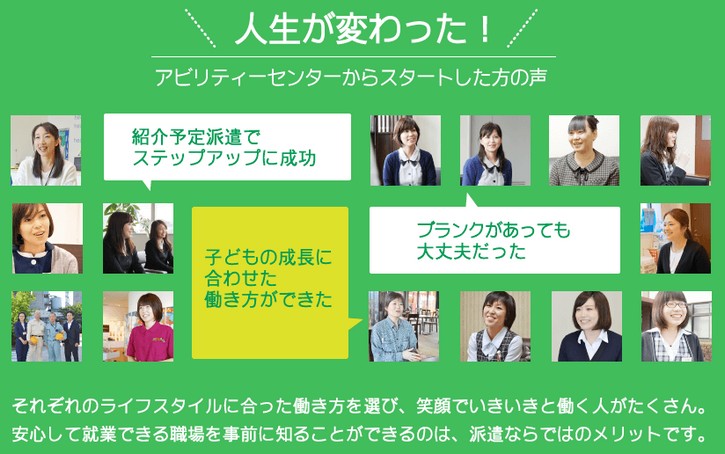 アビリテイーセンター@四国派遣ネット